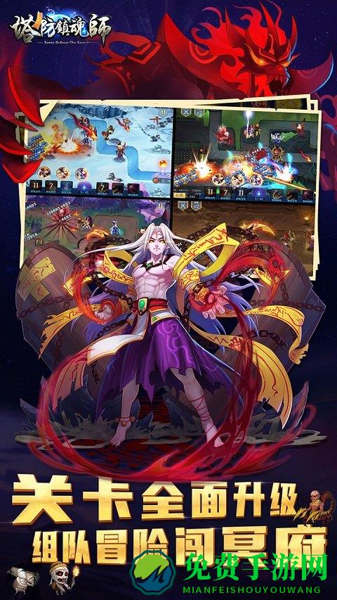 塔防镇魂师破解版