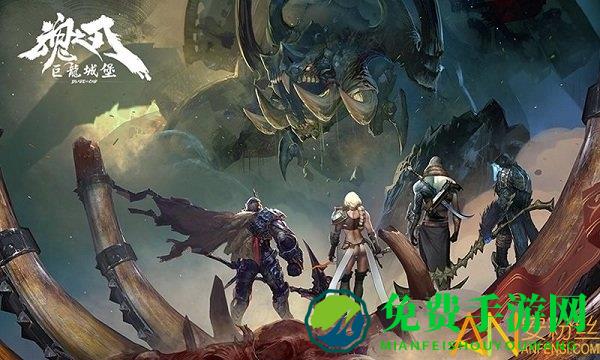 魂之刃巨龙城堡单机破解版