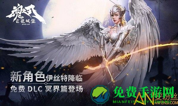 魂之刃巨龙城堡单机破解版