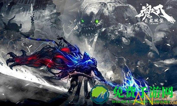 魂之刃巨龙城堡单机破解版