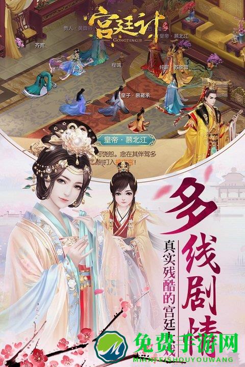 宫廷计手游oppo版