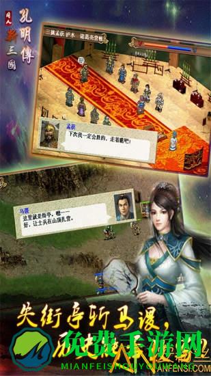 三国孔明传破解版