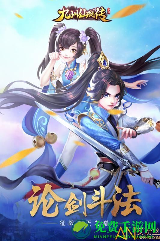 九州仙剑传破解版