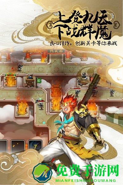 塔防西游记手游九游版