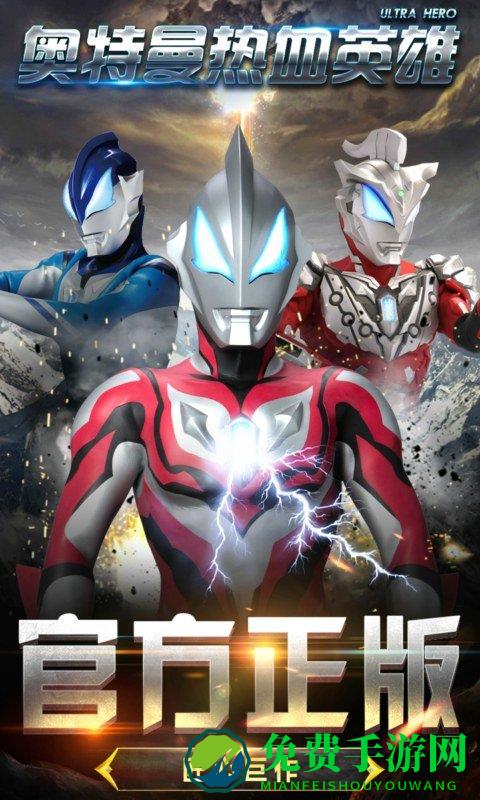 奥特曼热血英雄破解版无限钻石版