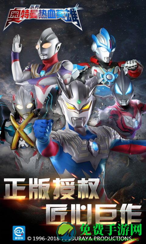 奥特曼热血英雄破解版无限钻石版