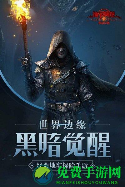 地下城堡2oppo版