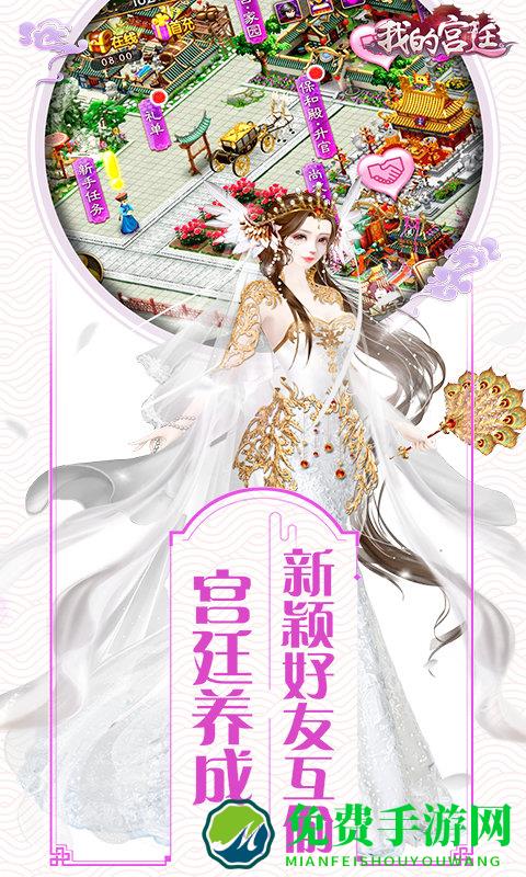 我的宫廷百度版
