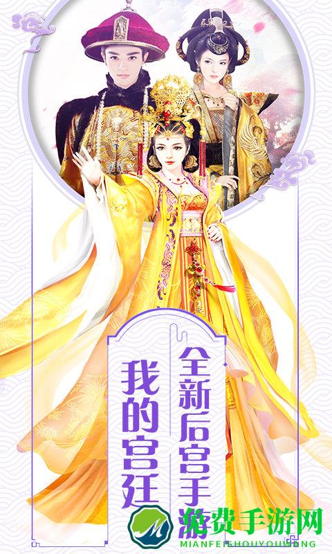 我的宫廷百度版