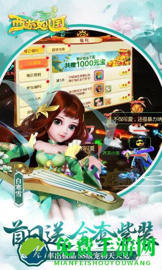 西游女儿国游族版