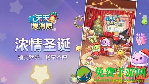 天天爱消除圣诞版