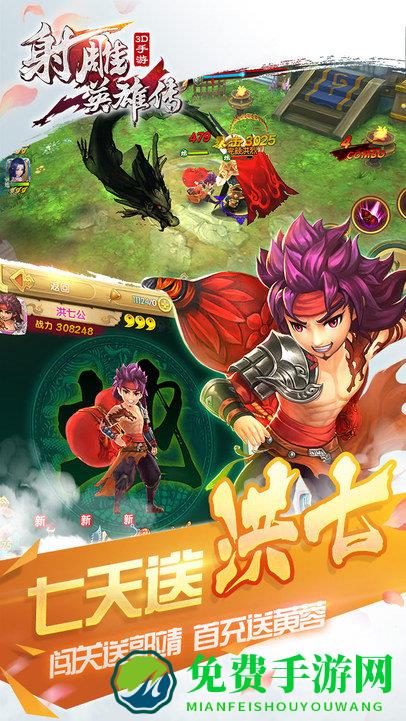 射雕英雄传3d华为版