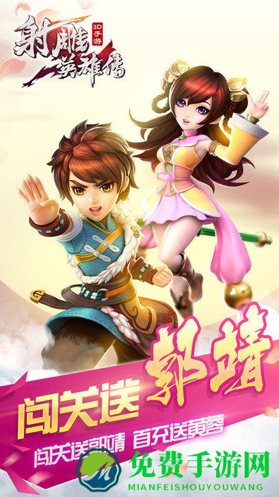 射雕英雄传3dvivo登陆版