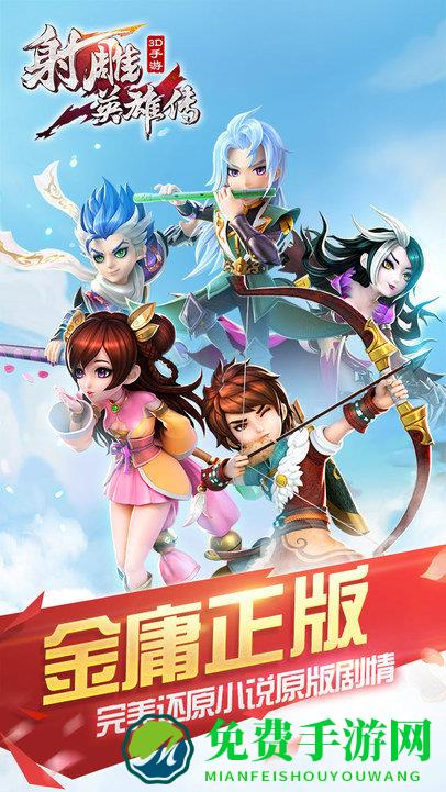 射雕英雄传3dvivo登陆版