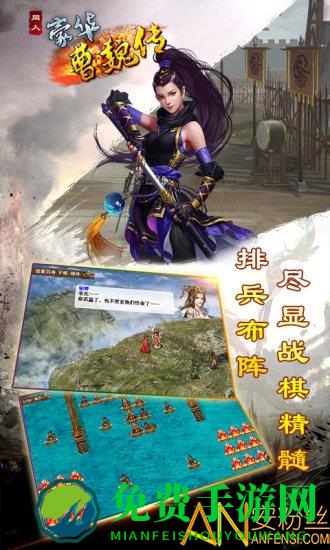 豪华曹魏传1.6破解版