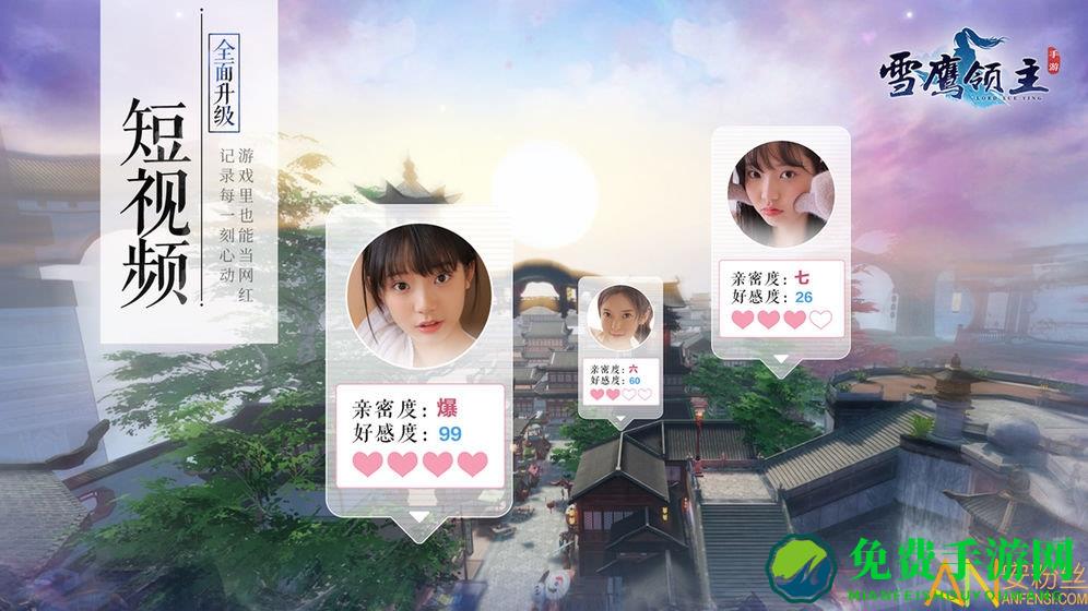 应用宝雪鹰领主手游