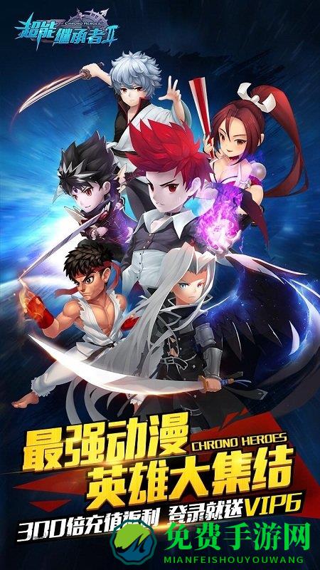 超能继承者2九游版