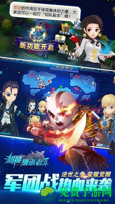 超能继承者2九游版