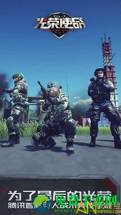 光荣使命国际服