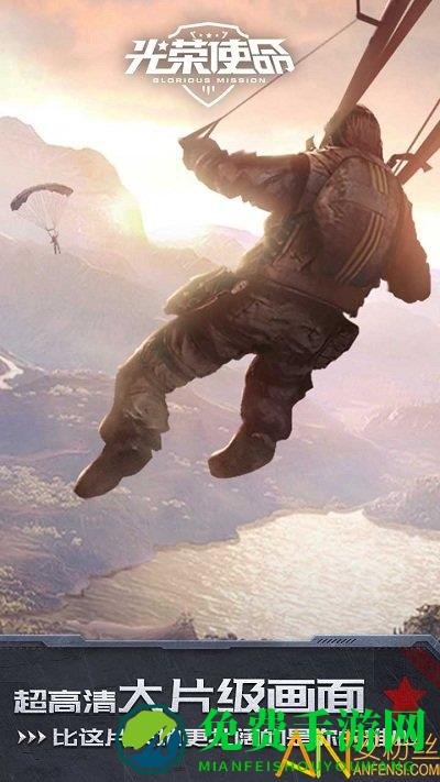 光荣使命体验服