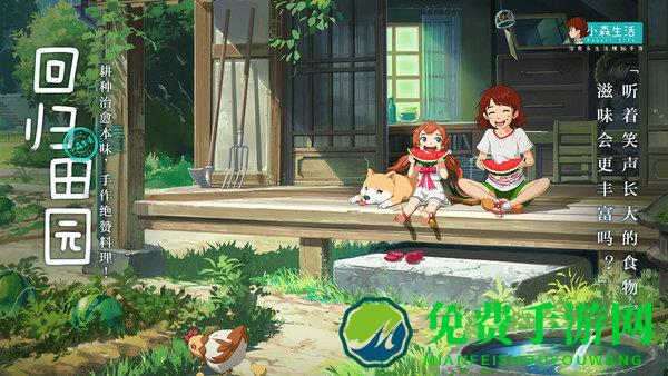 小森生活内测版