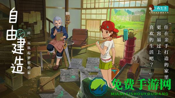 小森生活内测版