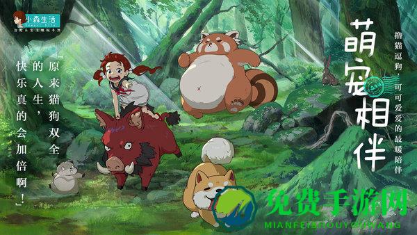 小森生活内测版