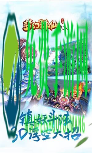 梦幻诛仙qq互通服版