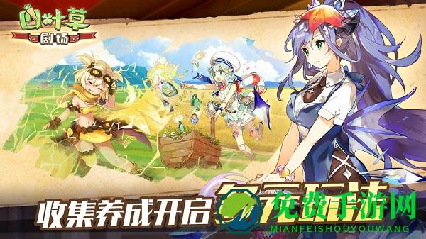 四叶草剧场公测版