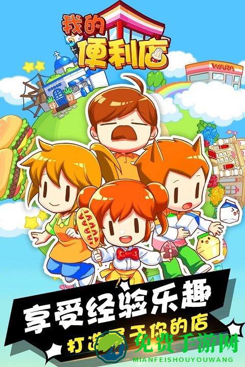 我的便利店手游九游版