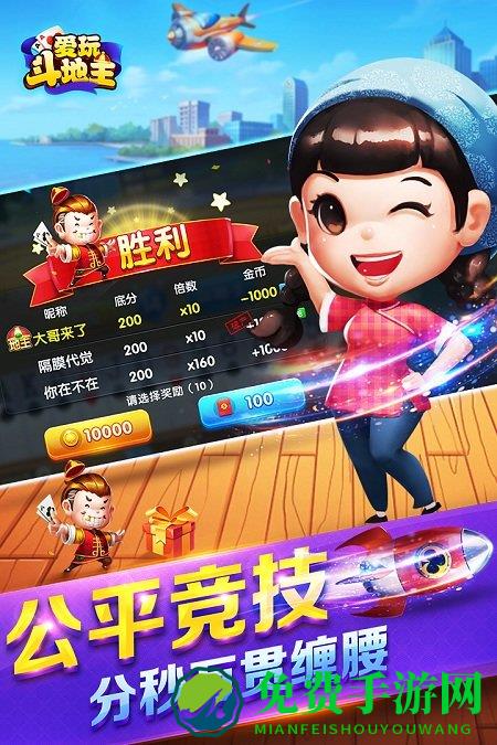 爱玩斗地主红包版