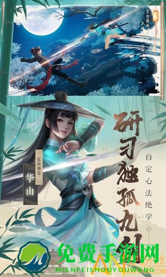 肖战代言新笑傲江湖手游