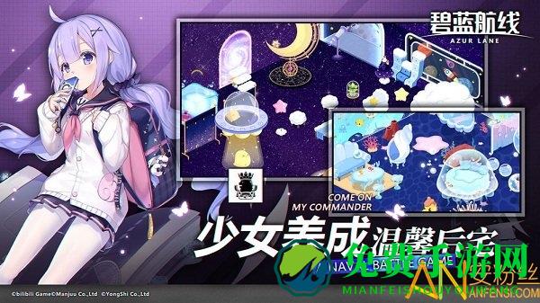 碧蓝航线享游手机版