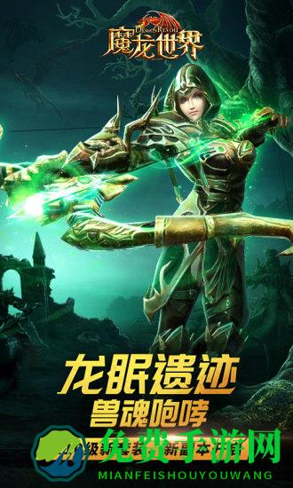 魔龙世界手游九游版