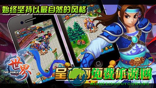 世界ol百度版本