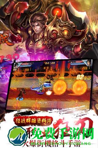 360版真三国快打游戏