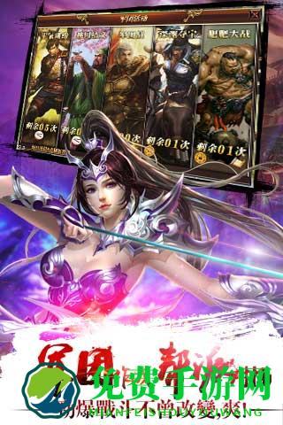 360版真三国快打游戏