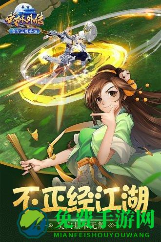 武林外传无敌版
