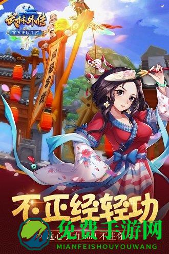 武林外传无敌版