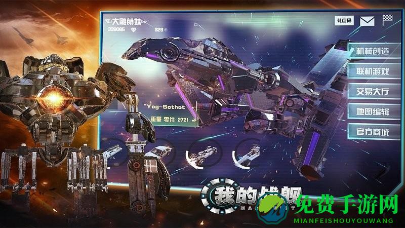 我的战舰机械世纪最新版