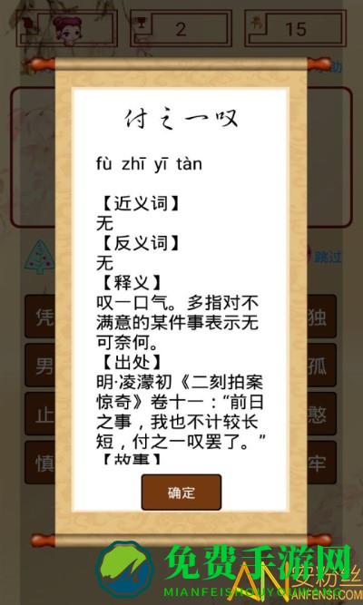 成语接龙单机游戏免费版