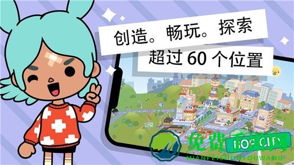 托卡城市世界下载手机版