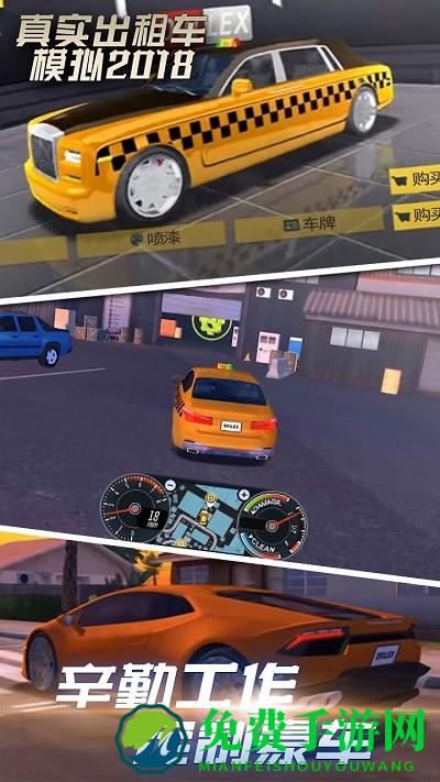 真实出租车模拟2018官方版