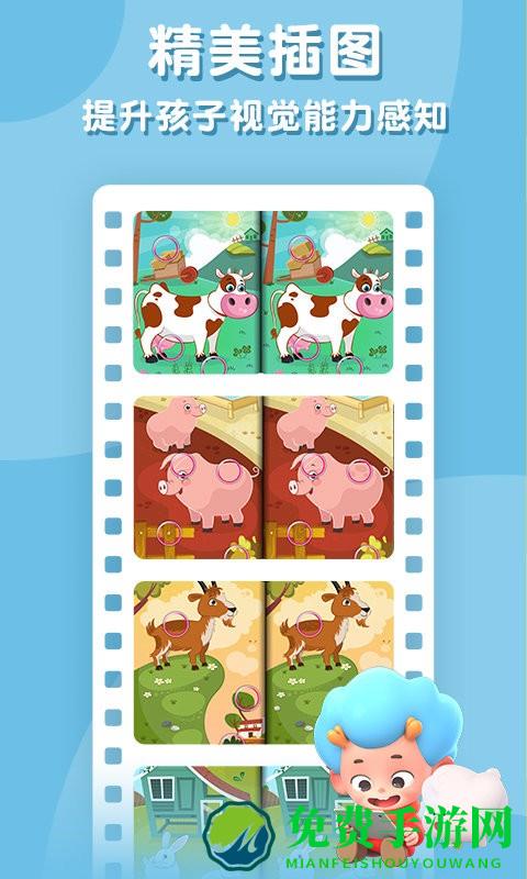 宝宝找不同游戏