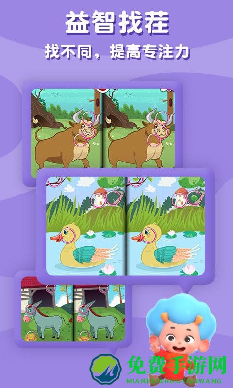 宝宝找不同游戏