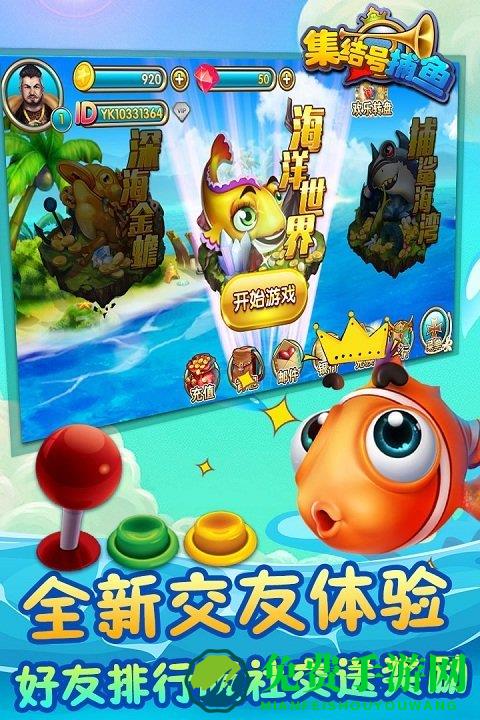 集结号捕鱼手机正式版