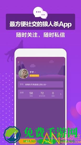 狼王狼人杀手机版