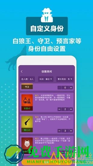 狼王狼人杀手机版