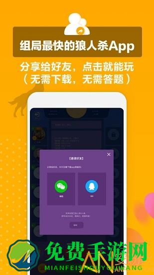 狼王狼人杀手机版