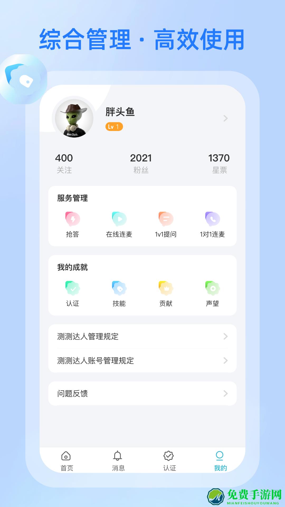 测测达人安卓版